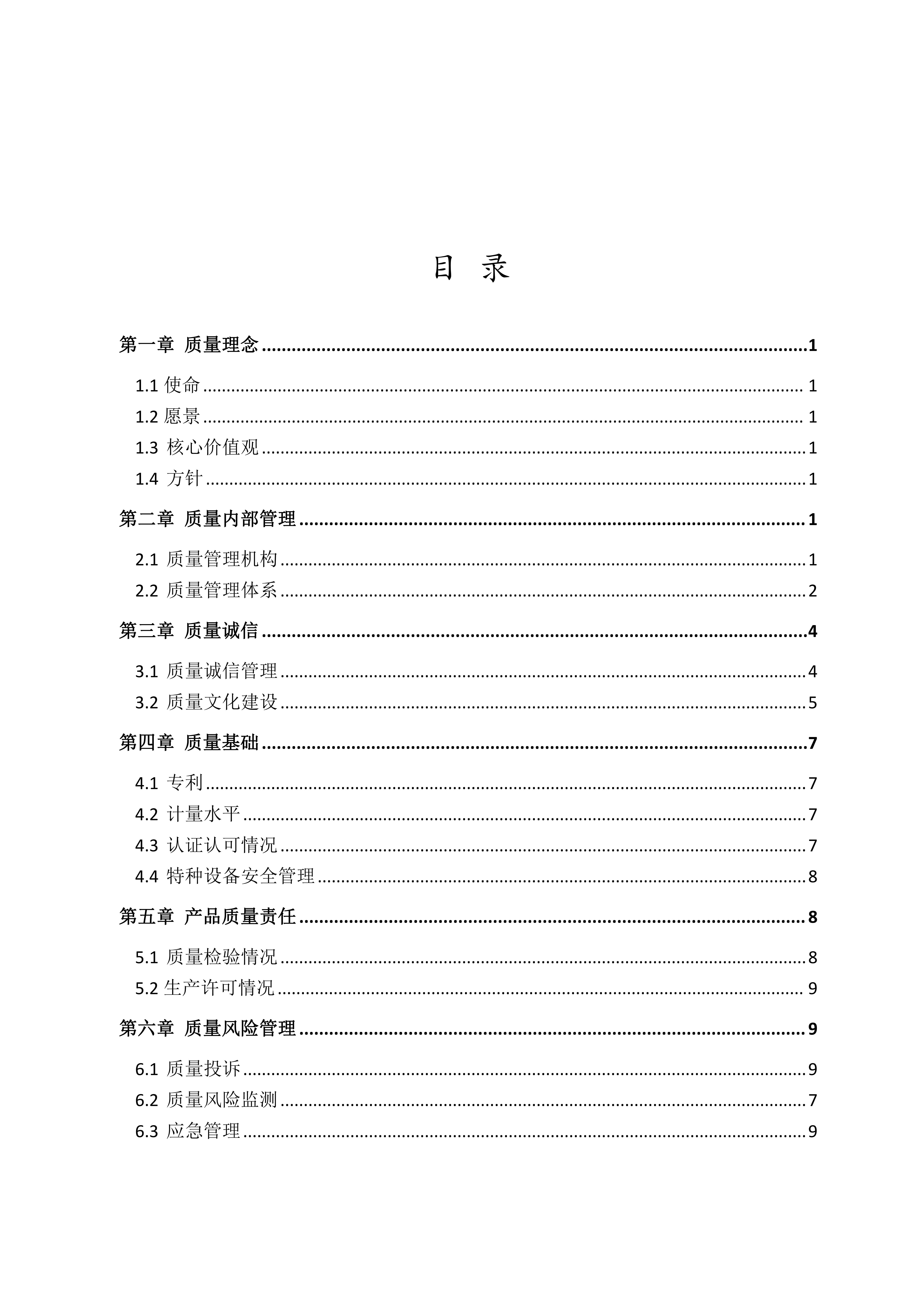 质量诚信报告(1)(1)_04.jpg