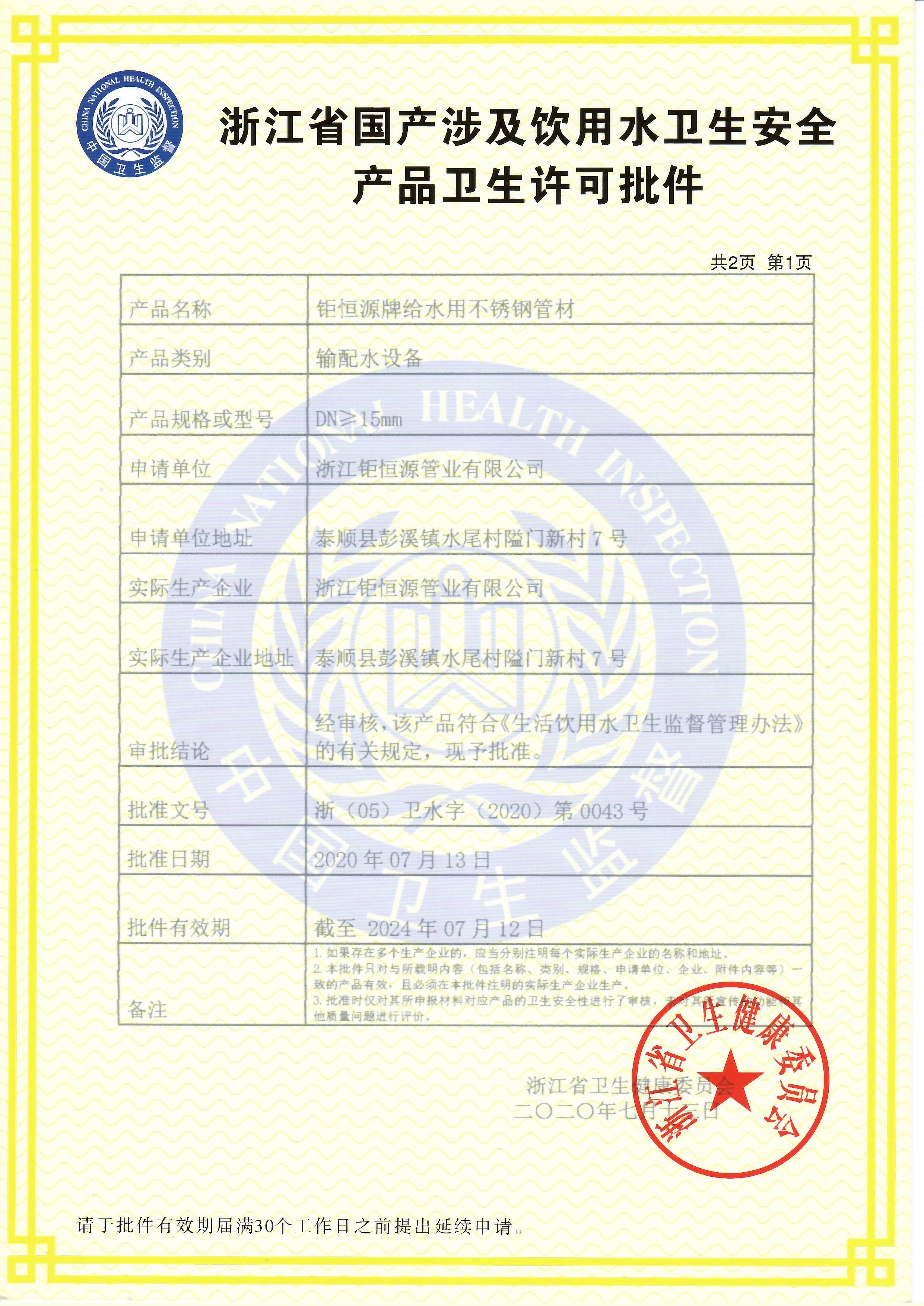 不锈钢水管卫生许可证