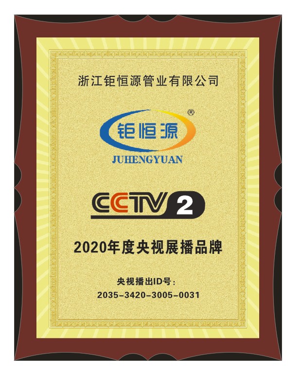 CCTV展播品牌证书(图3)